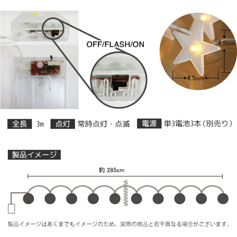 ガーランドライト お部屋のおしゃれな照明 星のシェード 長さ3m 20灯 電球色点灯 | 電光ホーム