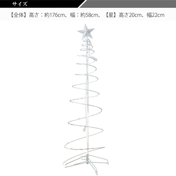 モチーフライト クリスマスツリー 高さ176cm×幅58cm 屋外 レインボー