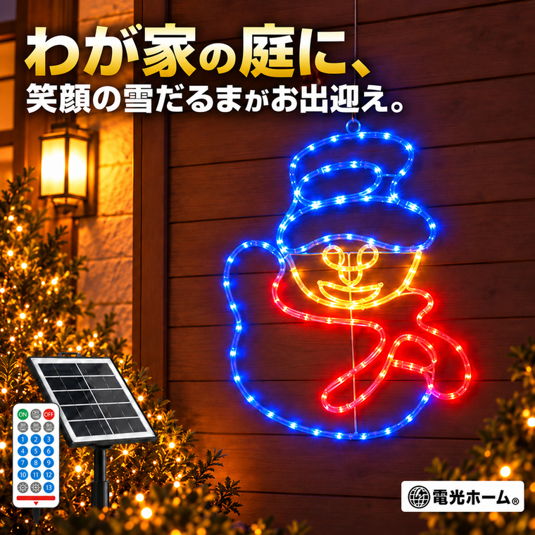 クリスマス イルミネーション スノーマン 雪だるま ソーラーライト LEDモチーフライト 屋外 吊り下げ 100球 3色 ソーラー USB充電 リモコン付き 13種類点灯 4段階調光 タイマー 庭 玄関 壁面 フェンス 店舗 クリスマス飾り
