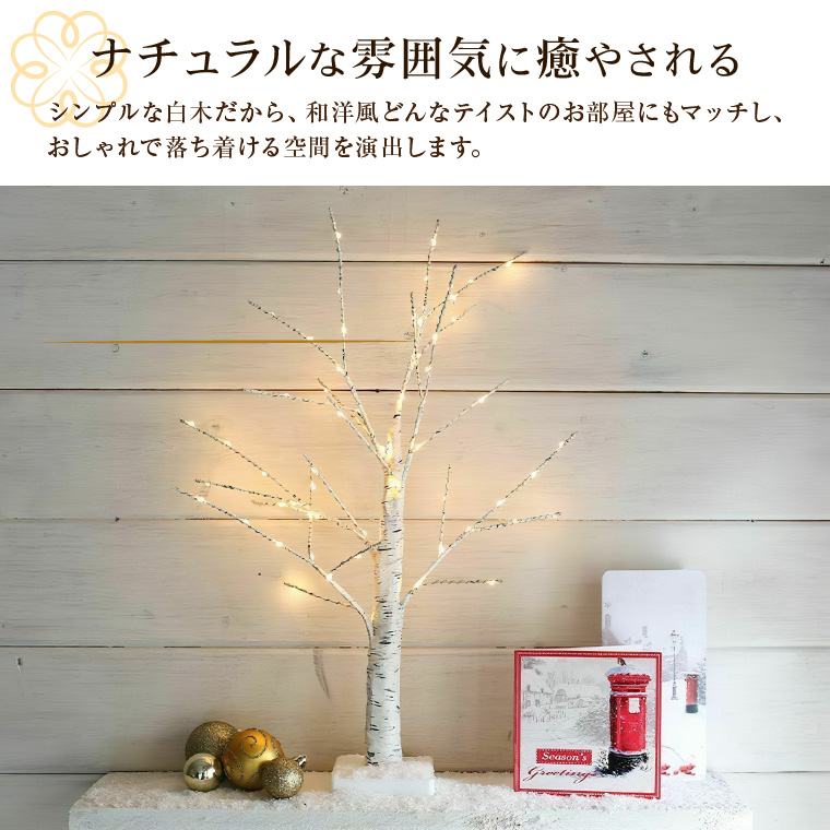 ブランチツリー クリスマスツリー led 白樺 ツリー 55cm 北欧 おしゃれ