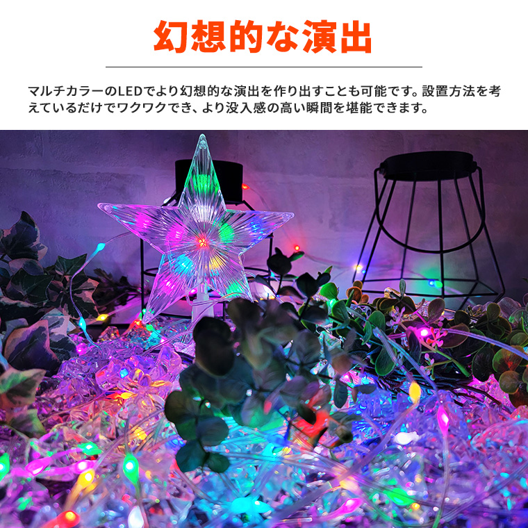 LED ドレープライト マルチカラー 星モチーフ クリスマスツリー ドレープ9本 ストレート LED180球 2m USB電源 屋内用 5way 点灯  イルミネーション ライト ガーデン 木 ツリー クリスマス ハロウィン パーティー 飾り付け 装飾 かわいい オシャレ 幻想 | 電光ホーム