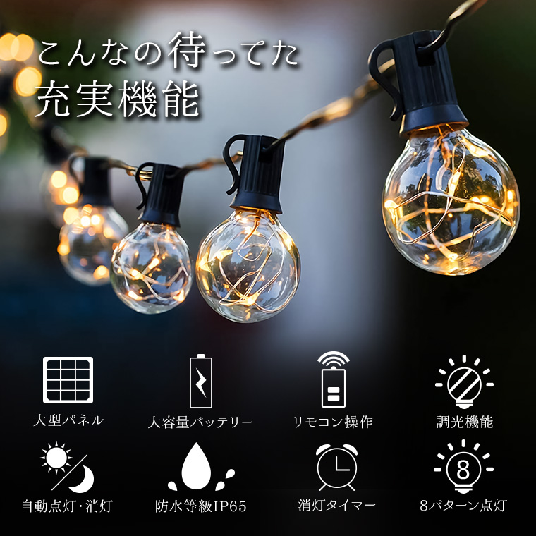 ソーラー イルミネーション ガーデンライト LED25球 長さ7m 電球色 ストレート 屋外用 防水 明るい 充電式 アンティーク レトロ おしゃれ  かわいい クリスマス ツリー | 電光ホーム