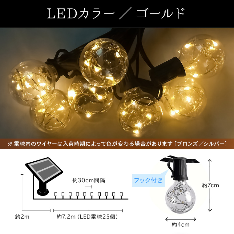 ソーラー イルミネーション ガーデンライト LED25球 長さ7m 電球色 ストレート 屋外用 防水 明るい 充電式 アンティーク レトロ おしゃれ  かわいい クリスマス ツリー | 電光ホーム