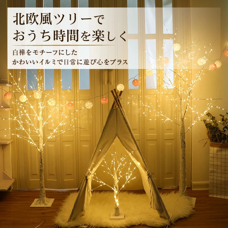 ブランチツリー クリスマスツリー リモコン付 10way点灯 led 白樺