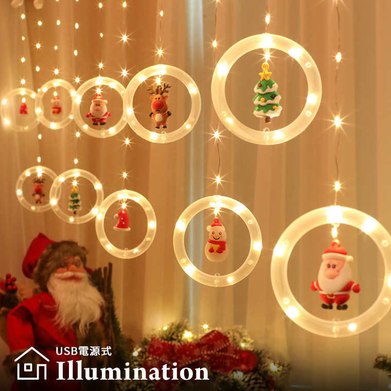 イルミネーション ライト カーテンライト クリスマス モチーフ 室内用