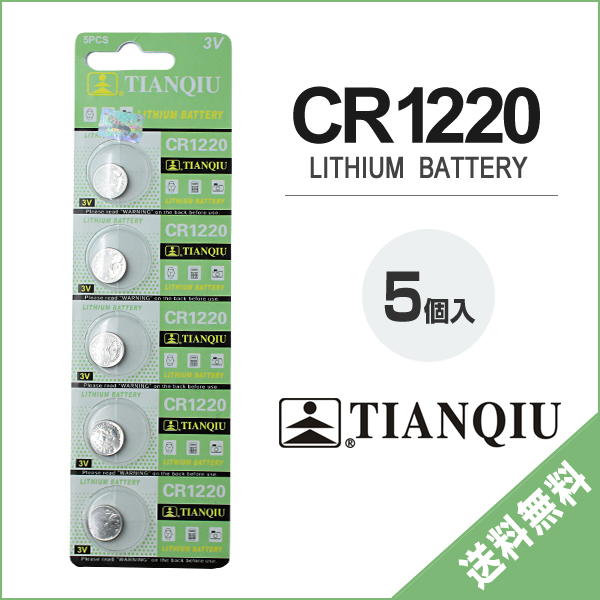 ボタン電池 リチウム電池 CR1220 ×5個 (116) - 携帯電話