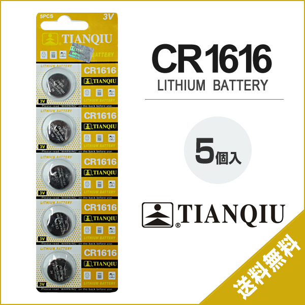 ボタン電池 CR1616 5個入り 電光ホーム