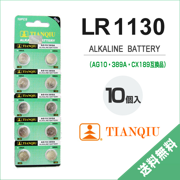ボタン電池 LR1130 AG10 10個入り  電光ホーム