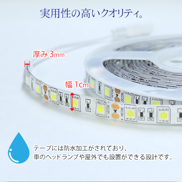 LEDテープ 5050smdチップ 長さ5m 全6色 電光ホーム