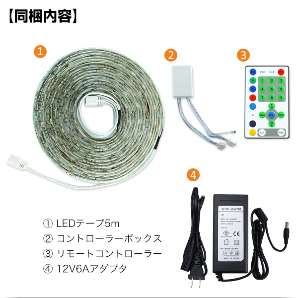 流れるledテープ 5050smdチップ リモコン付き 長さ5m レインボーグラデーション点灯 電光ホーム